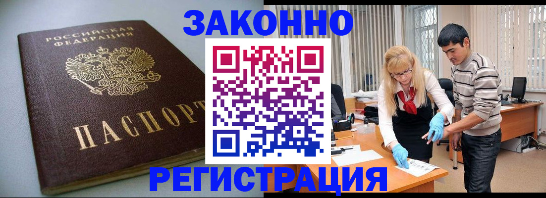 купить прописку в Бородино