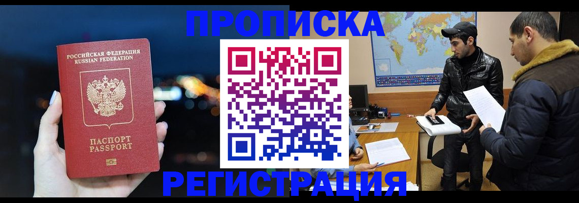 прописка для кредита в Бородино