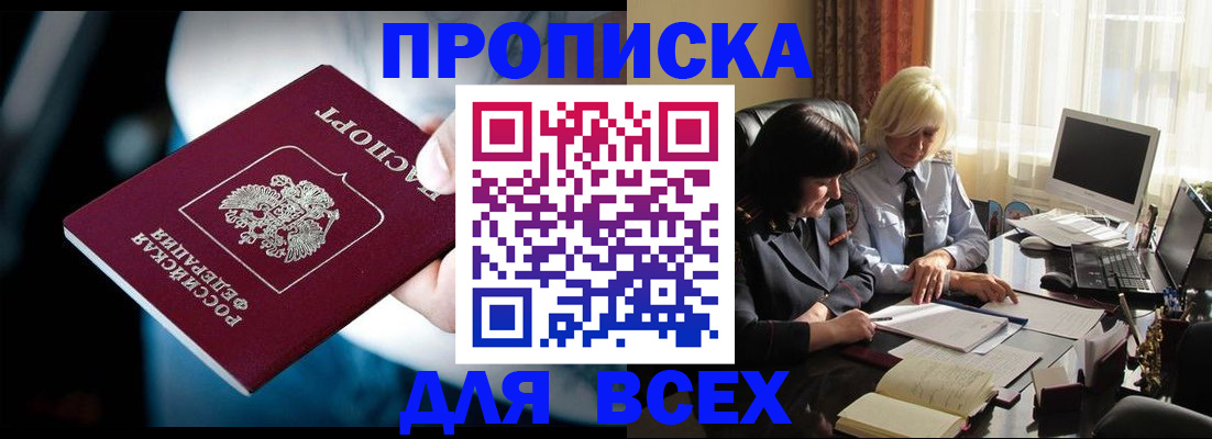 временная регистрация законно в Бородино