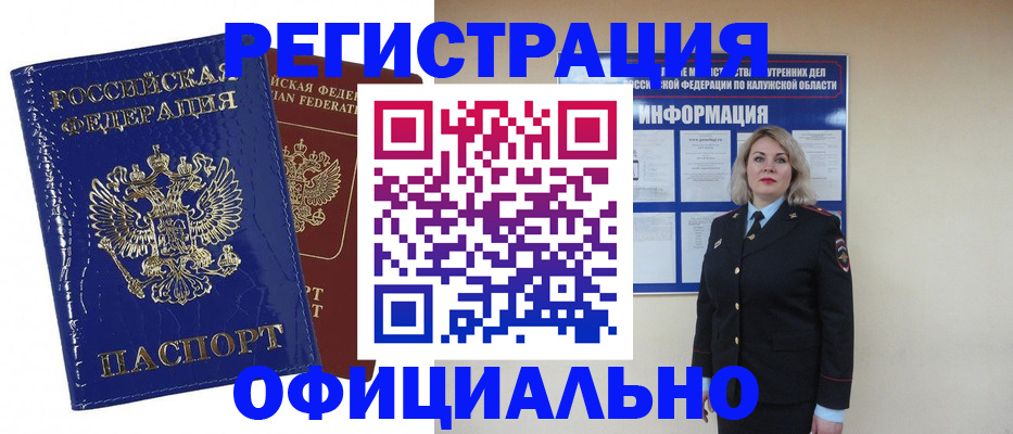 купить прописку в Бородино