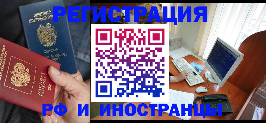 прописка для кредита в Бородино