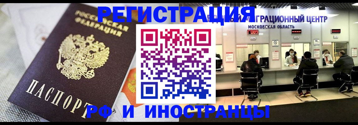 прописка законно в Бородино