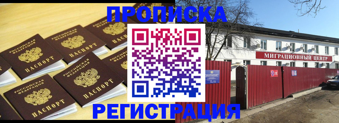 временная регистрация 2025 в Бородино