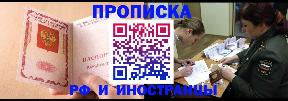 прописка поиск в Бородино